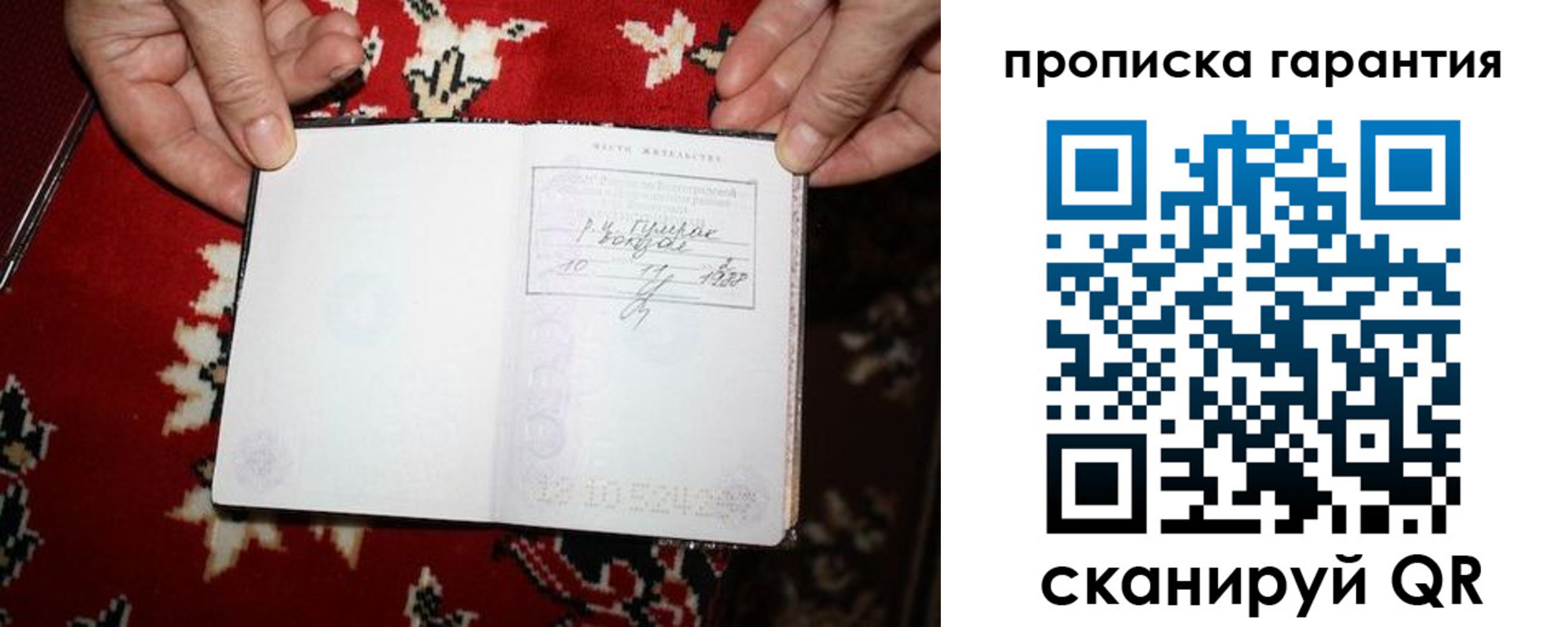 прописка гарантия в Стрежевом
