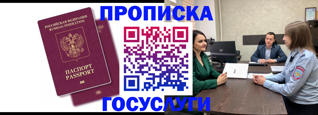 прописка регистрация в Стрежевом
